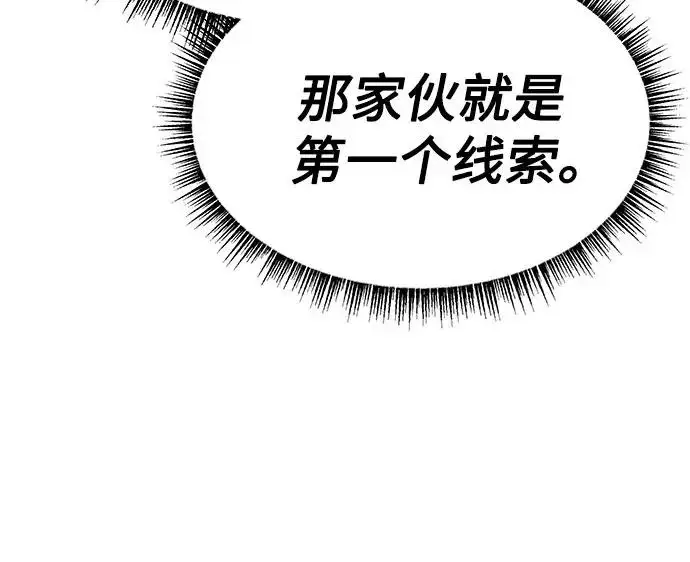 漫画《圣座们是我的弟子》第135话第23张图
