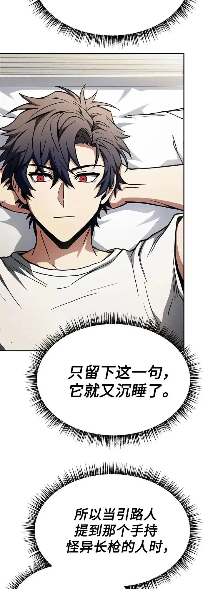 漫画《圣座们是我的弟子》第135话第25张图