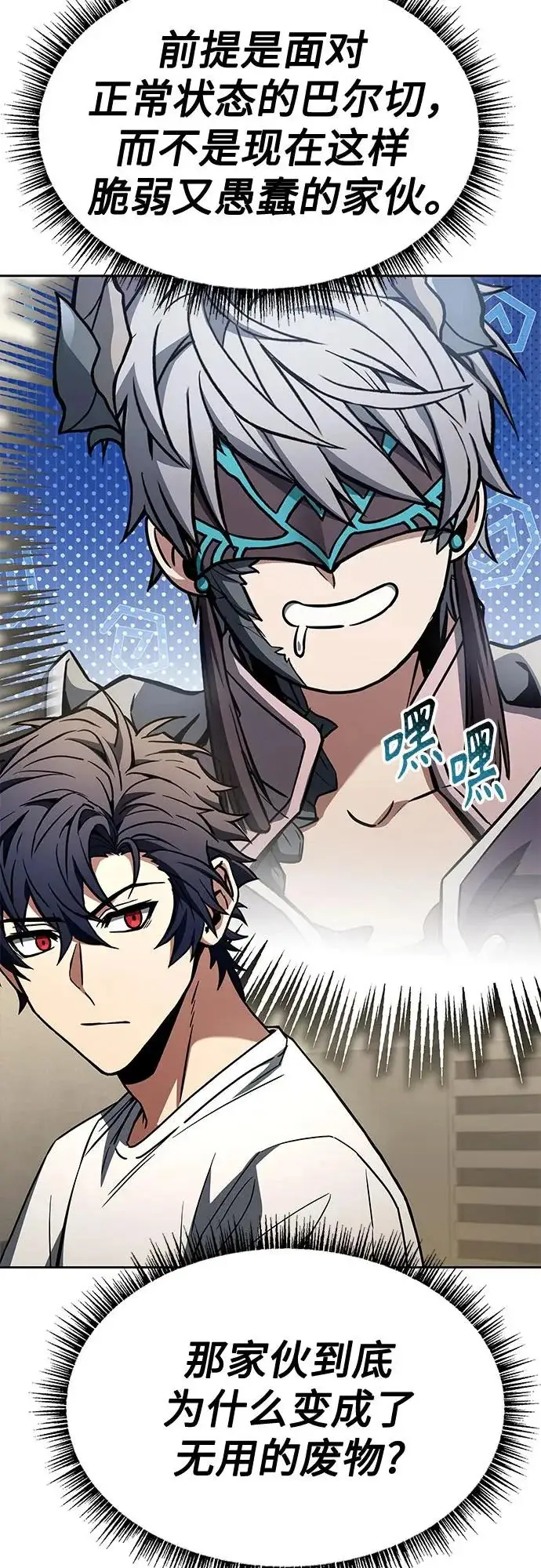 漫画《圣座们是我的弟子》第135话第37张图