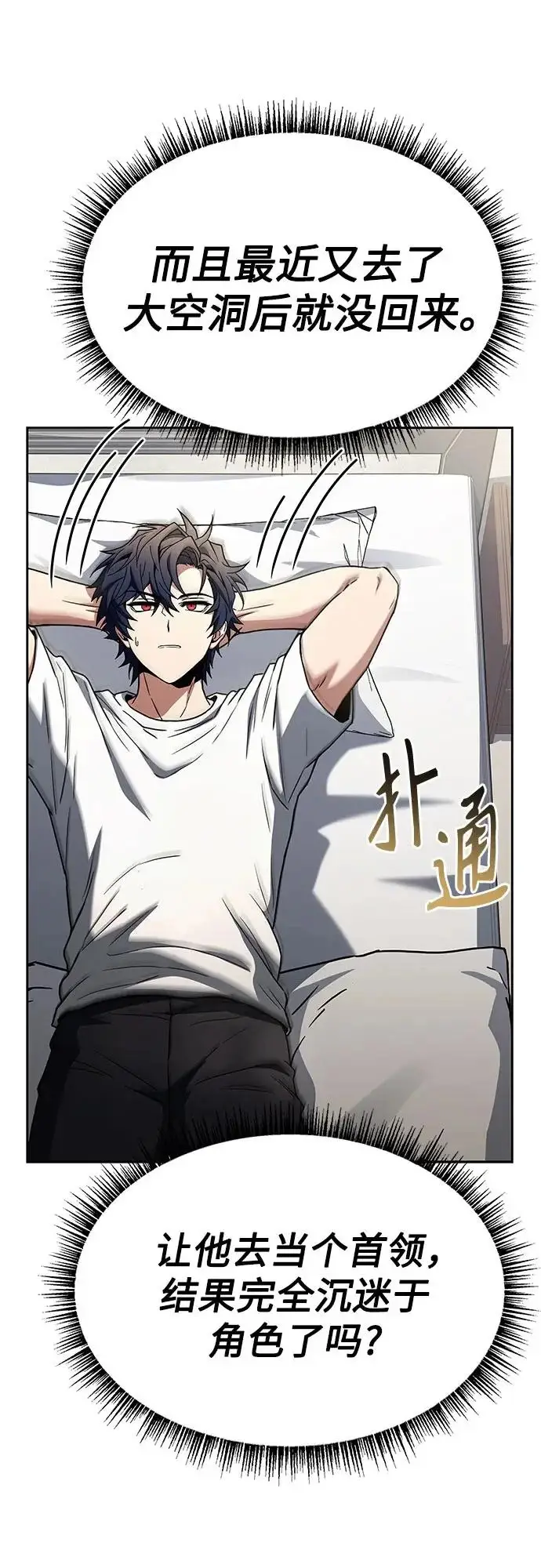 漫画《圣座们是我的弟子》第135话第39张图
