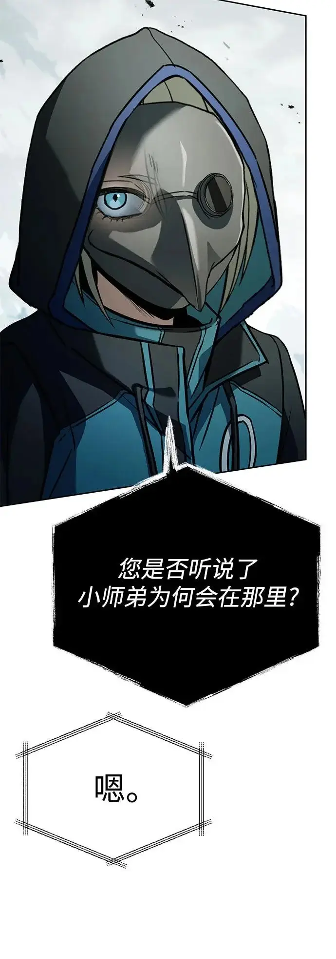 漫画《圣座们是我的弟子》第135话第62张图