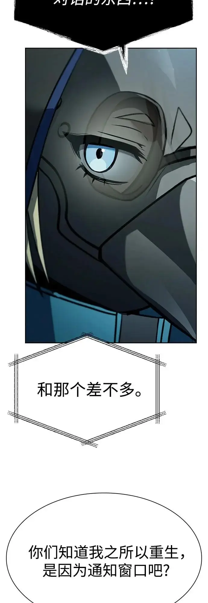 漫画《圣座们是我的弟子》第135话第64张图