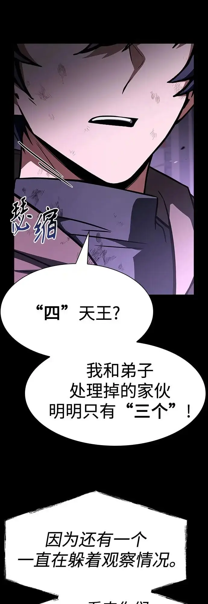 漫画《圣座们是我的弟子》第139话第10张图