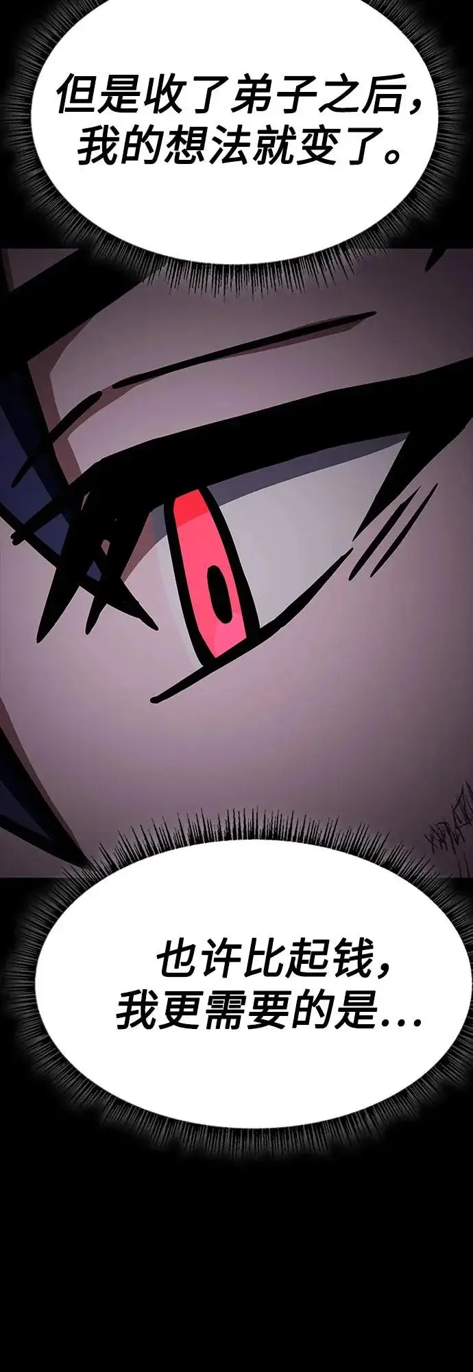 漫画《圣座们是我的弟子》第139话第35张图