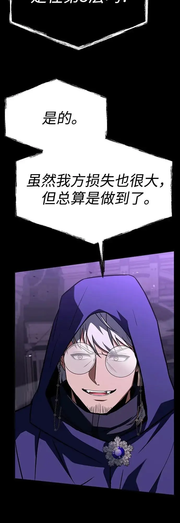 漫画《圣座们是我的弟子》第139话第4张图