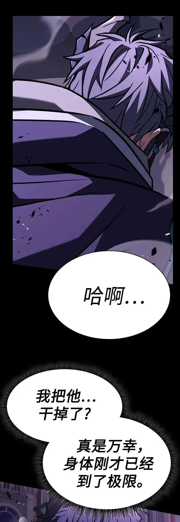 漫画《圣座们是我的弟子》第139话第67张图