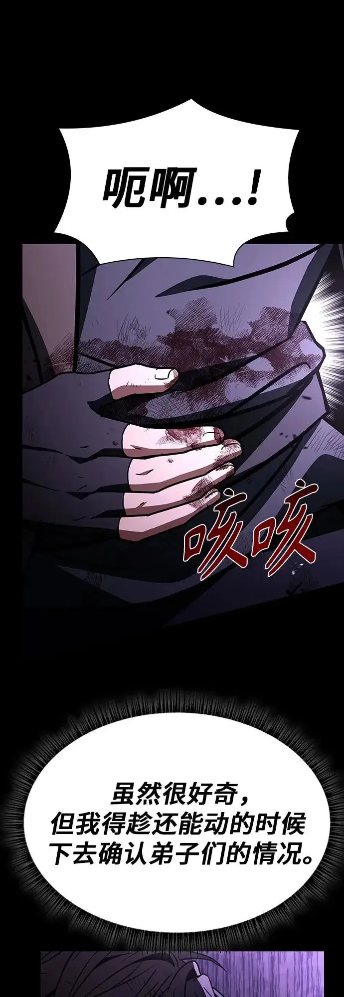 漫画《圣座们是我的弟子》第139话第70张图