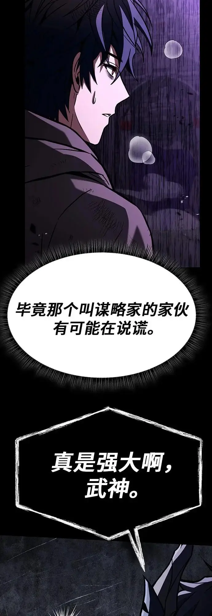 漫画《圣座们是我的弟子》第139话第71张图