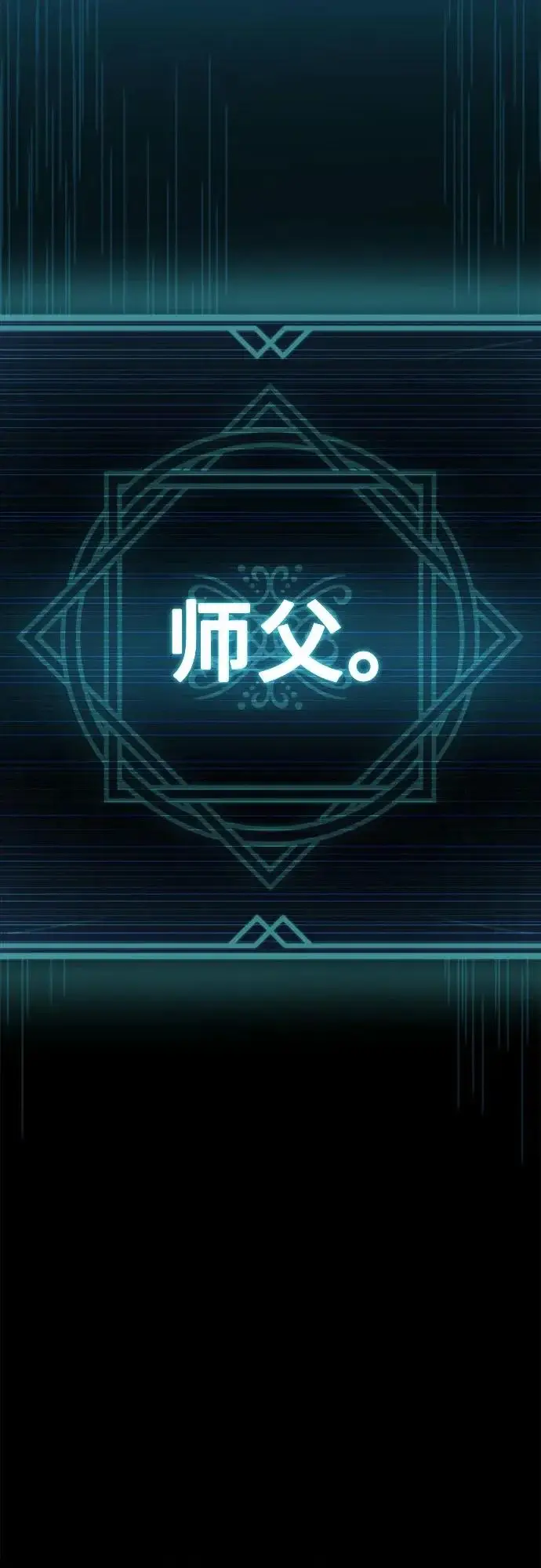 漫画《圣座们是我的弟子》第139话第90张图