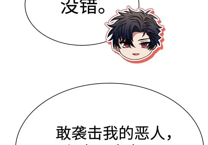 漫画《圣座们是我的弟子》第140话第101张图