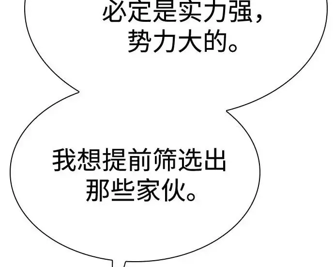 漫画《圣座们是我的弟子》第140话第102张图