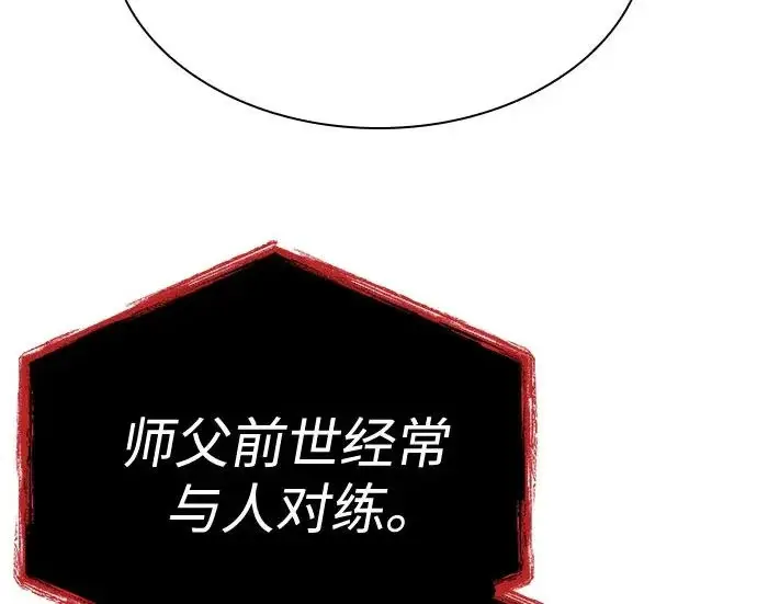 漫画《圣座们是我的弟子》第140话第114张图