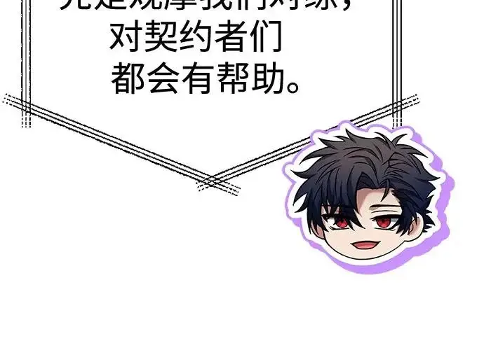 漫画《圣座们是我的弟子》第140话第119张图