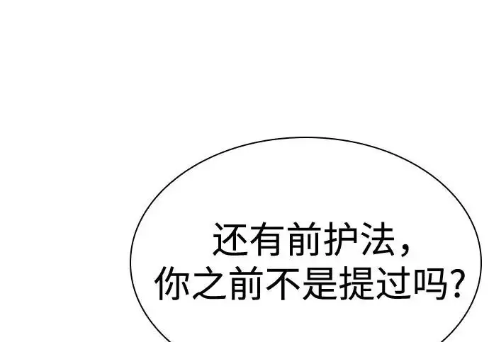 漫画《圣座们是我的弟子》第140话第120张图