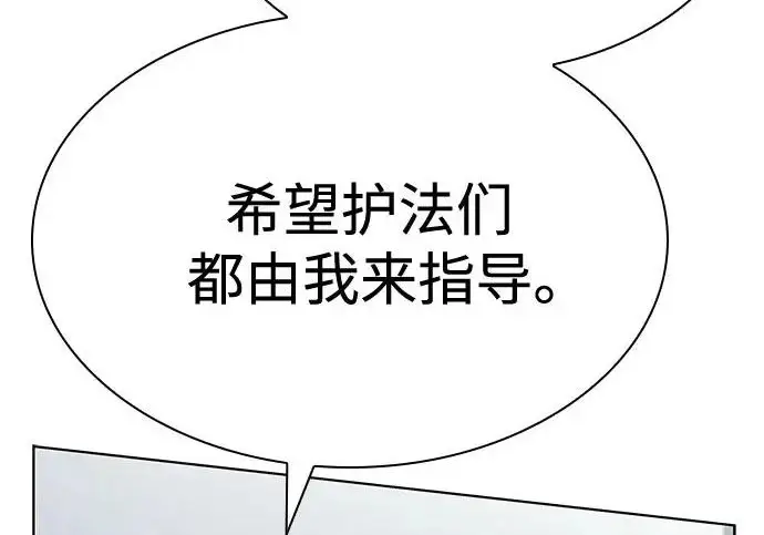 漫画《圣座们是我的弟子》第140话第121张图