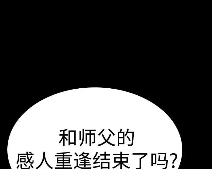 漫画《圣座们是我的弟子》第140话第152张图
