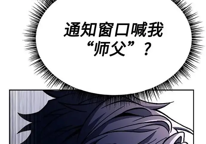 漫画《圣座们是我的弟子》第140话第16张图