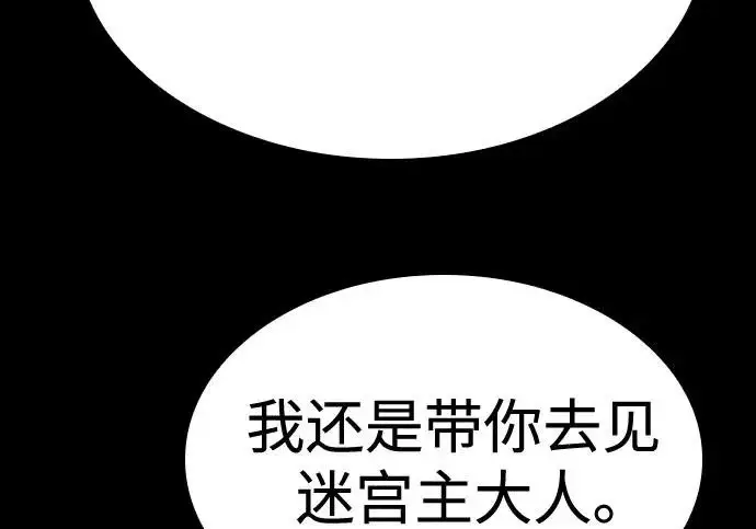 漫画《圣座们是我的弟子》第140话第175张图