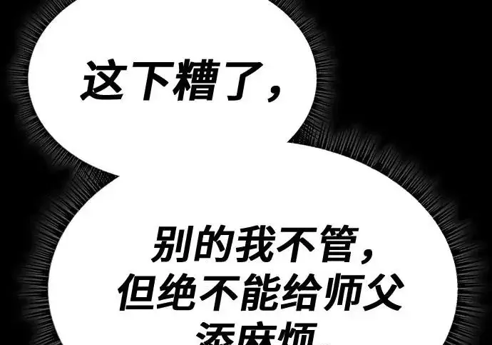 漫画《圣座们是我的弟子》第140话第179张图