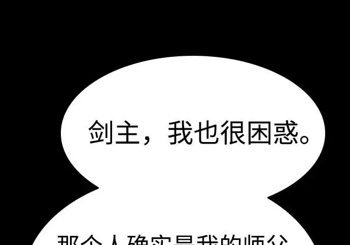 漫画《圣座们是我的弟子》第140话第188张图