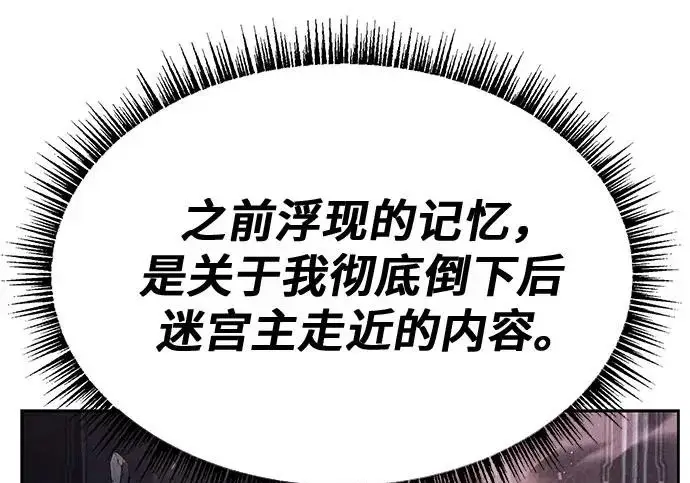 漫画《圣座们是我的弟子》第140话第19张图