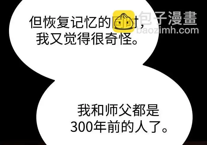 漫画《圣座们是我的弟子》第140话第192张图