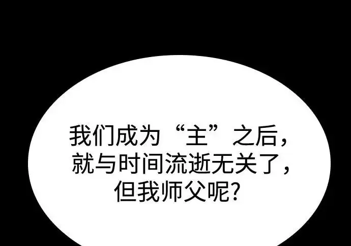 漫画《圣座们是我的弟子》第140话第196张图