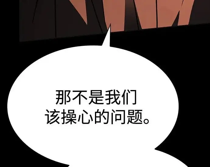 漫画《圣座们是我的弟子》第140话第203张图