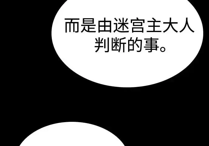 漫画《圣座们是我的弟子》第140话第204张图