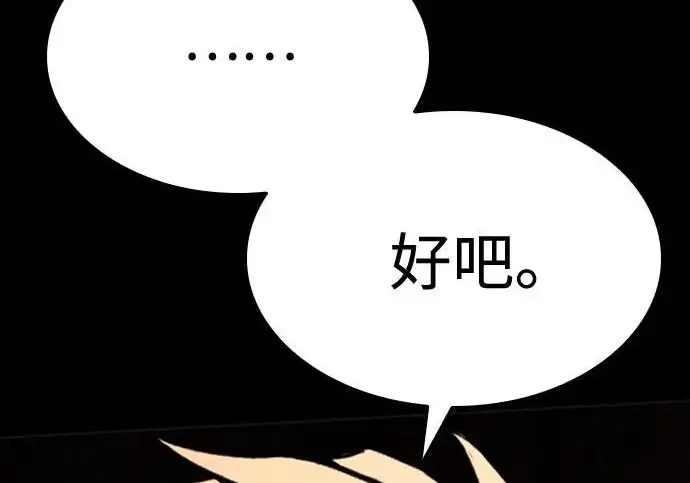 漫画《圣座们是我的弟子》第140话第205张图