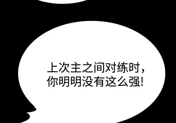 漫画《圣座们是我的弟子》第140话第247张图