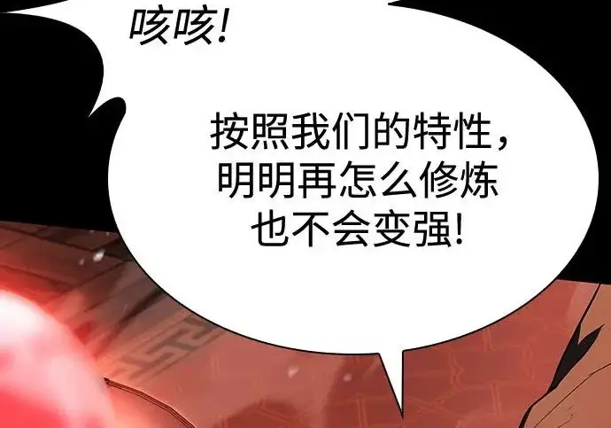 漫画《圣座们是我的弟子》第140话第248张图