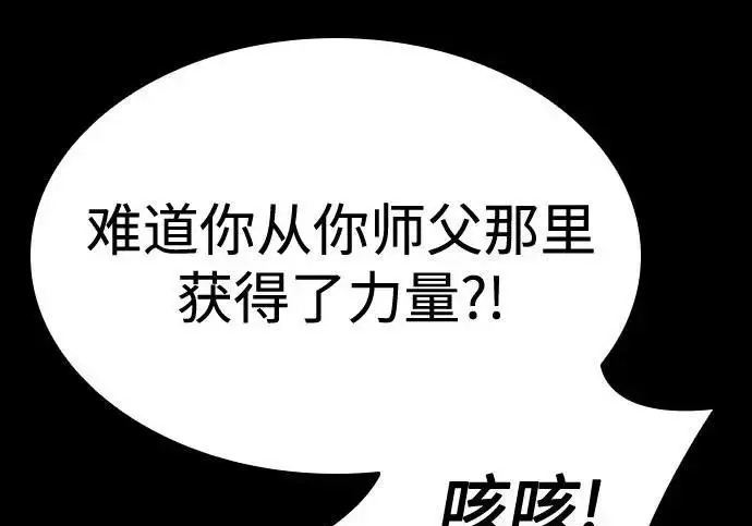 漫画《圣座们是我的弟子》第140话第251张图