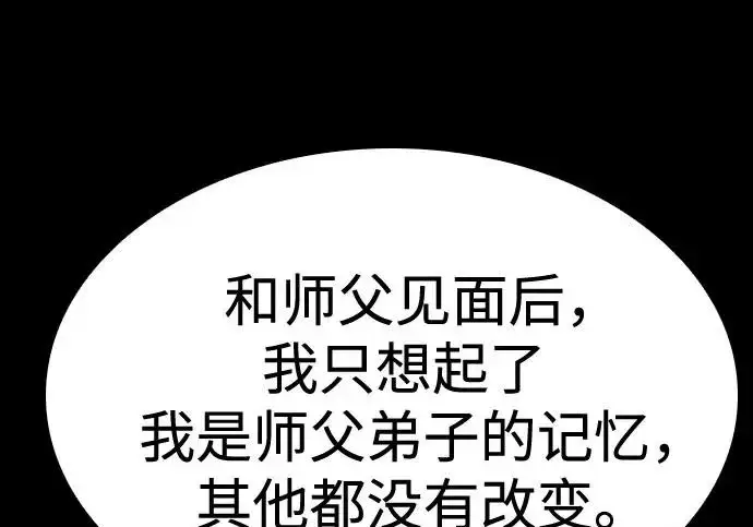 漫画《圣座们是我的弟子》第140话第259张图