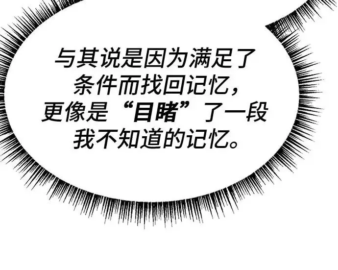 漫画《圣座们是我的弟子》第140话第26张图