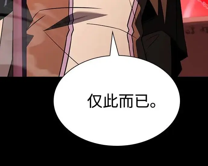 漫画《圣座们是我的弟子》第140话第262张图