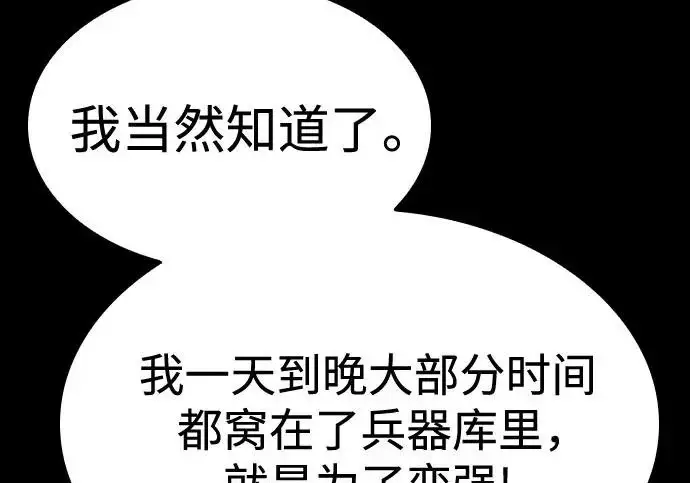 漫画《圣座们是我的弟子》第140话第267张图