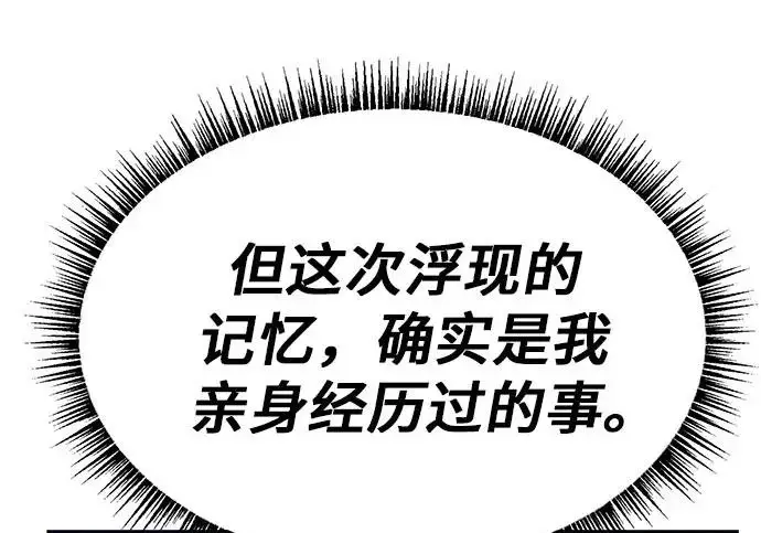 漫画《圣座们是我的弟子》第140话第28张图