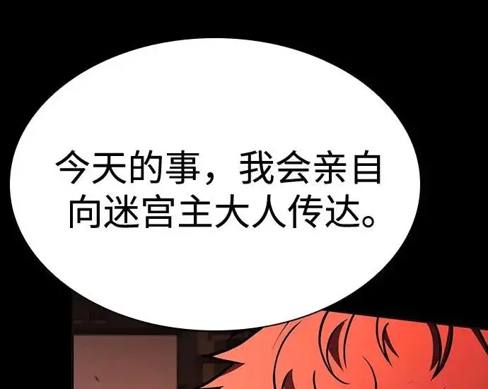 漫画《圣座们是我的弟子》第140话第282张图
