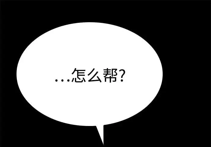 漫画《圣座们是我的弟子》第140话第286张图