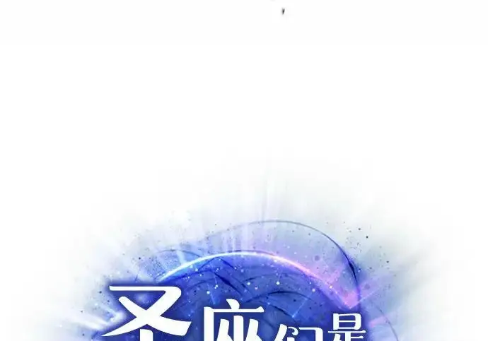 漫画《圣座们是我的弟子》第140话第296张图