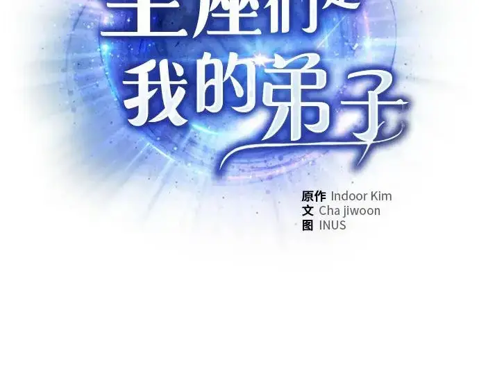 漫画《圣座们是我的弟子》第140话第297张图