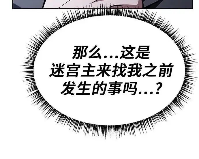 漫画《圣座们是我的弟子》第140话第31张图