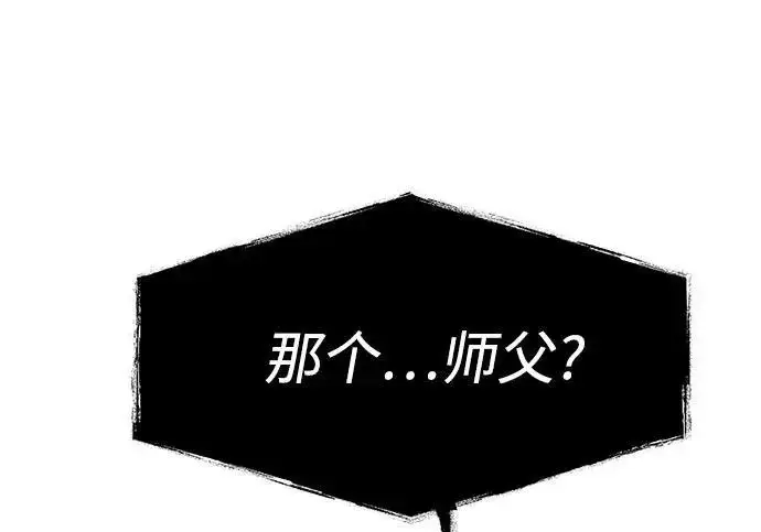 漫画《圣座们是我的弟子》第140话第32张图