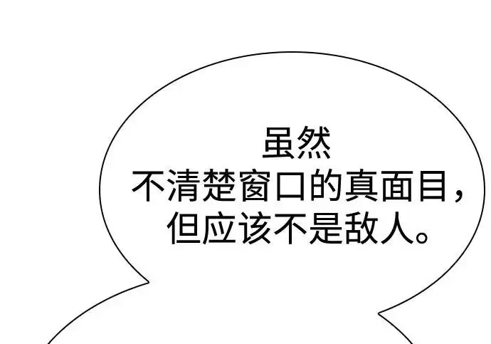 漫画《圣座们是我的弟子》第140话第40张图