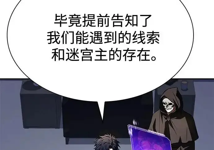 漫画《圣座们是我的弟子》第140话第41张图