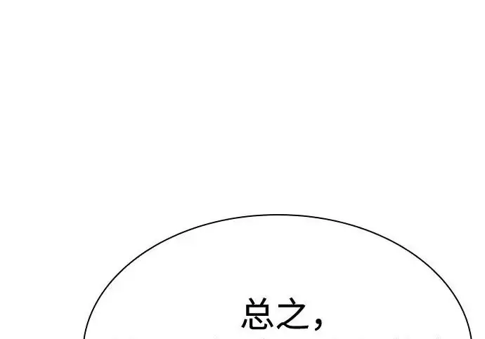 漫画《圣座们是我的弟子》第140话第45张图