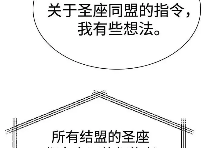 漫画《圣座们是我的弟子》第140话第49张图