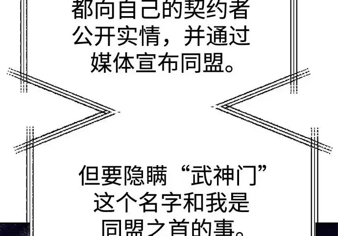 漫画《圣座们是我的弟子》第140话第50张图
