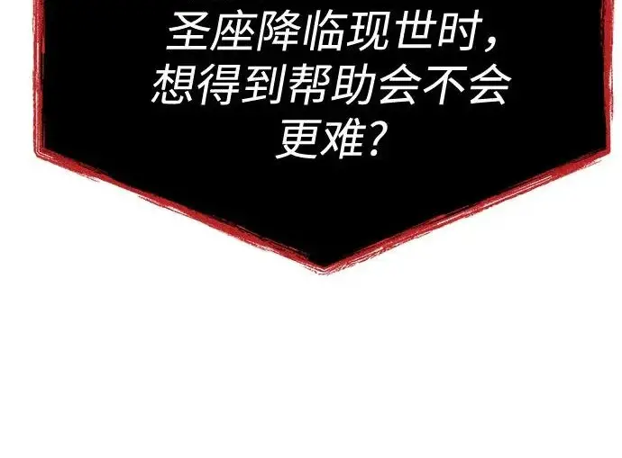 漫画《圣座们是我的弟子》第140话第54张图